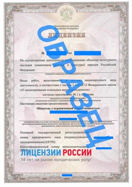 Образец лицензии на реставрацию 1 Кировский Лицензия минкультуры на реставрацию	